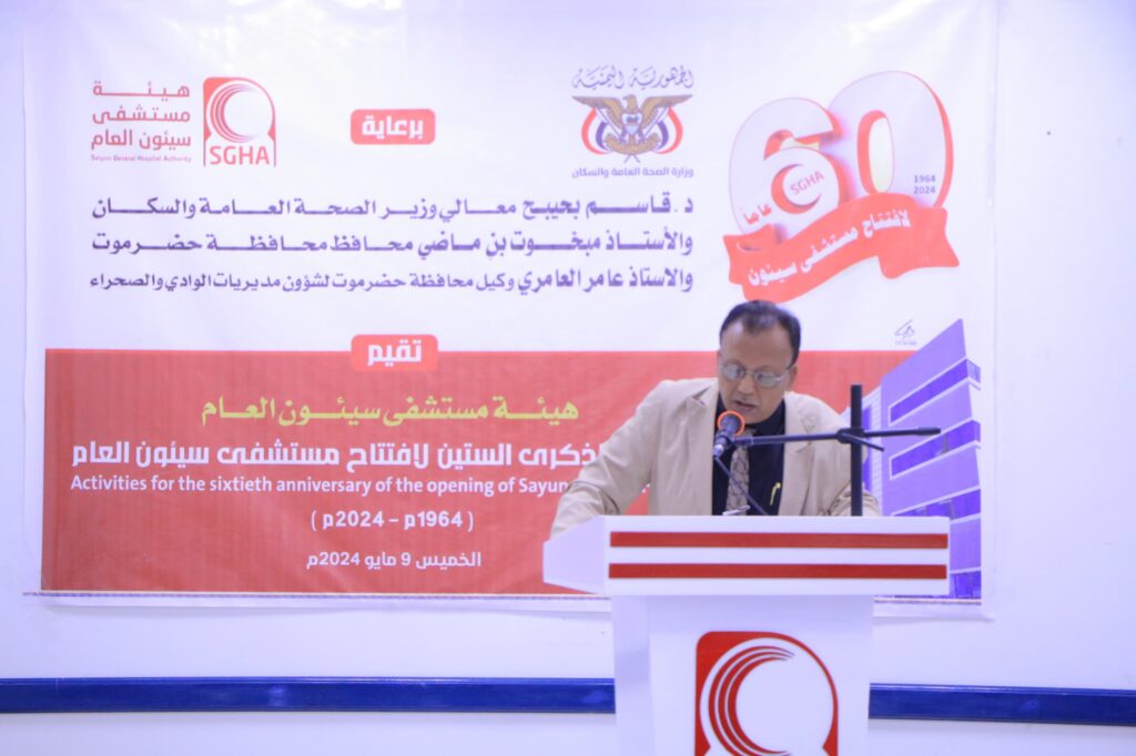 كُرِم خلالها عميد أطباء حضرموت الدكتور عبدالله بن جعفر الكثيري .. الوكيل العامري يدشن فعاليات الذكرى الستين لتأسيس مستشفى سيئون كُرِم خلالها عميد أطباء حضرموت الدكتور عبدالله بن جعفر الكثيري .. الوكيل العامري يدشن فعاليات الذكرى الستين لتأسيس مستشفى سيئون