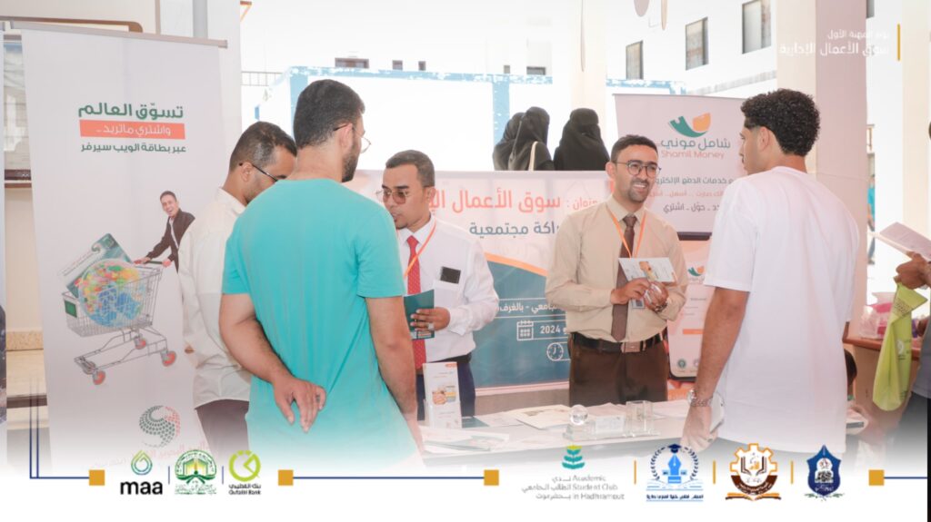 كلية العلوم الإدارية و بتنظيم المجلس الطلابي بالكلية تختتم معرض يوم المهنة الأول - سوق الأعمال الإدارية - بجامعة سيئون كلية العلوم الإدارية و بتنظيم المجلس الطلابي بالكلية تختتم معرض يوم المهنة الأول - سوق الأعمال الإدارية - بجامعة سيئون