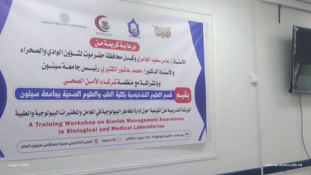 قسم العلوم التشخيصية بكلية الطب يقيم ( الورشة التدريبية عن التوعية حول إدارة المخاطر البيولوجية في المعامل والمختبرات البيولوجية الطبية) قسم العلوم التشخيصية بكلية الطب يقيم ( الورشة التدريبية عن التوعية حول إدارة المخاطر البيولوجية في المعامل والمختبرات البيولوجية الطبية)