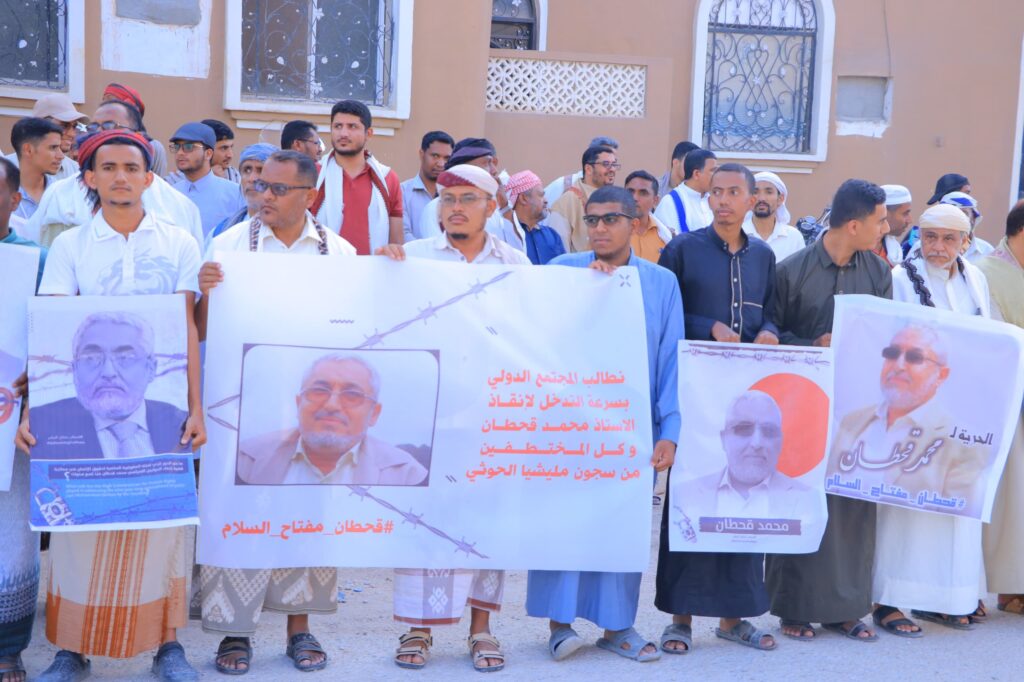 وقفة بحضرموت تدعو لإطلاق قحطان وتدين التماهي مع جريمة إخفائه من قبل مليشيا الحوثي الارهابية وقفة بحضرموت تدعو لإطلاق قحطان وتدين التماهي مع جريمة إخفائه من قبل مليشيا الحوثي الارهابية