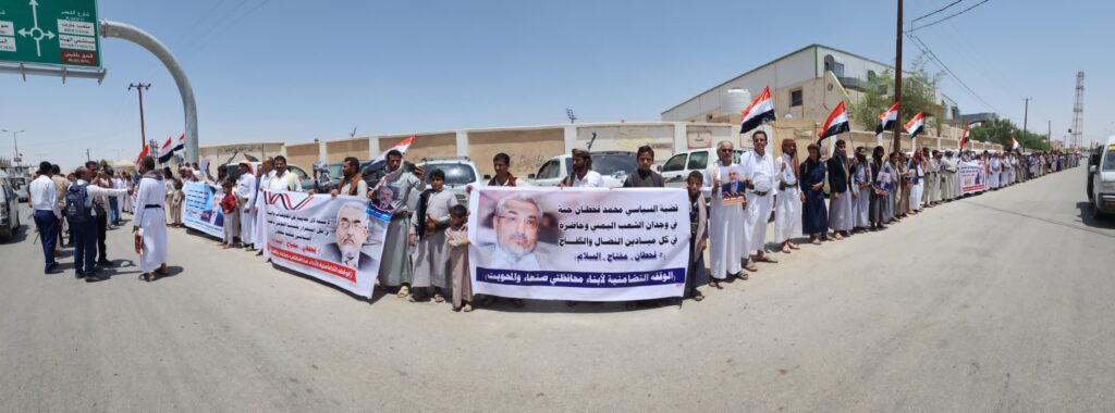 وقفة احتجاجية لأبناء صنعاء والمحويت تطالب بالإفراج عن السياسي محمد قحطان وكافة المختطفين وقفة احتجاجية لأبناء صنعاء والمحويت تطالب بالإفراج عن السياسي محمد قحطان وكافة المختطفين
