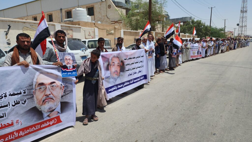 وقفة احتجاجية لأبناء صنعاء والمحويت تطالب بالإفراج عن السياسي محمد قحطان وكافة المختطفين وقفة احتجاجية لأبناء صنعاء والمحويت تطالب بالإفراج عن السياسي محمد قحطان وكافة المختطفين