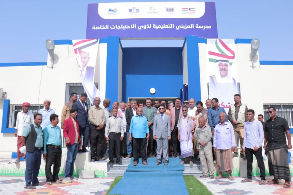 بتمويل كويتي …جمعية رعاية طالب العلم تفتتح مدرسة المزيني التعليمية لذوي الاحتياجات الخاصة بغيل باوزير بتمويل كويتي …جمعية رعاية طالب العلم تفتتح مدرسة المزيني التعليمية لذوي الاحتياجات الخاصة بغيل باوزير