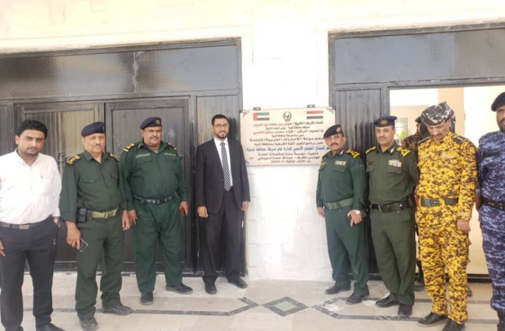 الوكيل لمروق، والعميد النسي" يفتتحان الإدارة العامة لشرطة محافظة شبوة، بعد إعادة تأهيلها وتأثيثها بدعم الأشقاء في دولة الإمارات العربية المتحدة . الوكيل لمروق، والعميد النسي" يفتتحان الإدارة العامة لشرطة محافظة شبوة، بعد إعادة تأهيلها وتأثيثها بدعم الأشقاء في دولة الإمارات العربية المتحدة .