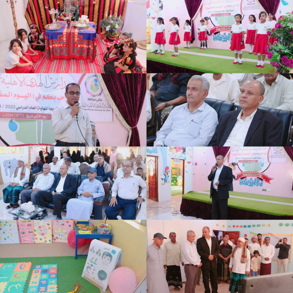 مدير عام سيئون يشهد فعاليات اليوم المفتوح بمدارس الهدى الأهلية للبنات تتويجا لنهاية العام الدراسي 2023/2024م. مدير عام سيئون يشهد فعاليات اليوم المفتوح بمدارس الهدى الأهلية للبنات تتويجا لنهاية العام الدراسي 2023/2024م.