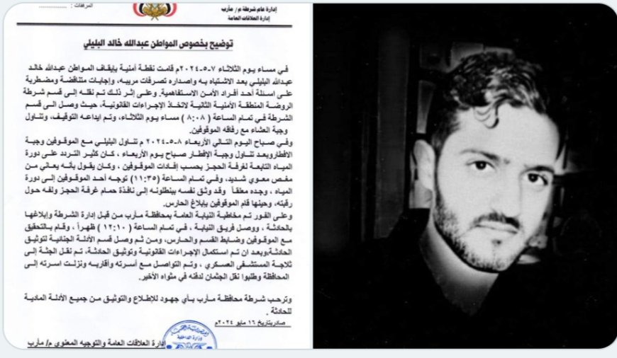 عبدالله البليلي.. قصة شاب يمني طموح انتهى به الأمر منتحرا في أحد السجون عبدالله البليلي.. قصة شاب يمني طموح انتهى به الأمر منتحرا في أحد السجون
