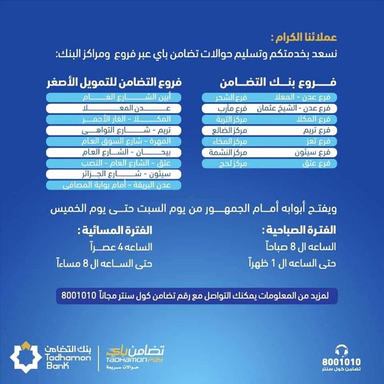 بعد قرار ايقاف التعامل معه من البنك المركزي بعدن … احد ابرز البنوك يصدر توجيهًا لعملائه (صورة) بعد قرار ايقاف التعامل معه من البنك المركزي بعدن … احد ابرز البنوك يصدر توجيهًا لعملائه (صورة)