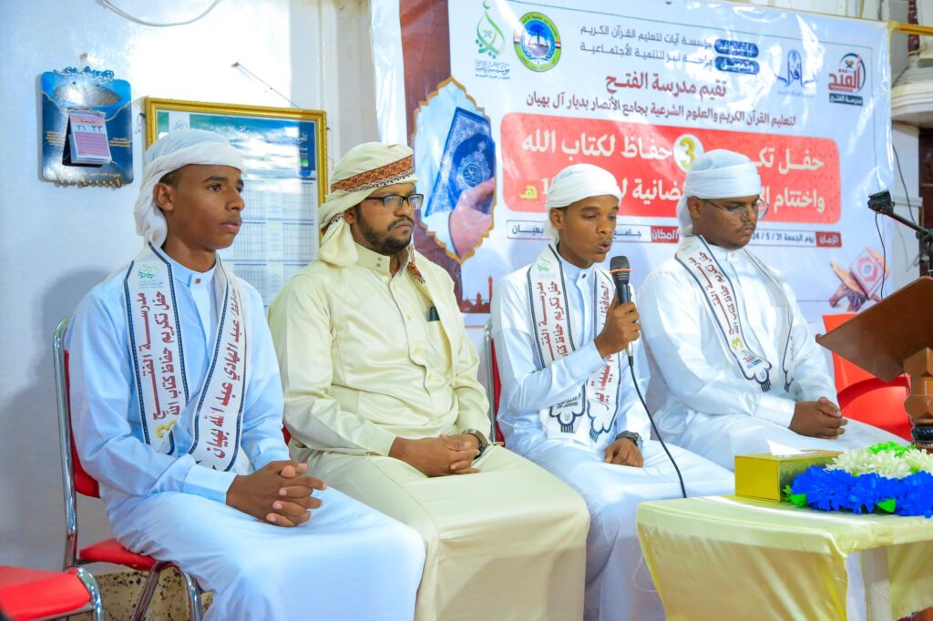 مدرسة الفتح تقيم حفل تكريم 3 حفاظ لكتاب الله واختتام الأنشطة الرمضانية لعام 1445 هـ "شاهد الصور" مدرسة الفتح تقيم حفل تكريم 3 حفاظ لكتاب الله واختتام الأنشطة الرمضانية لعام 1445 هـ "شاهد الصور"