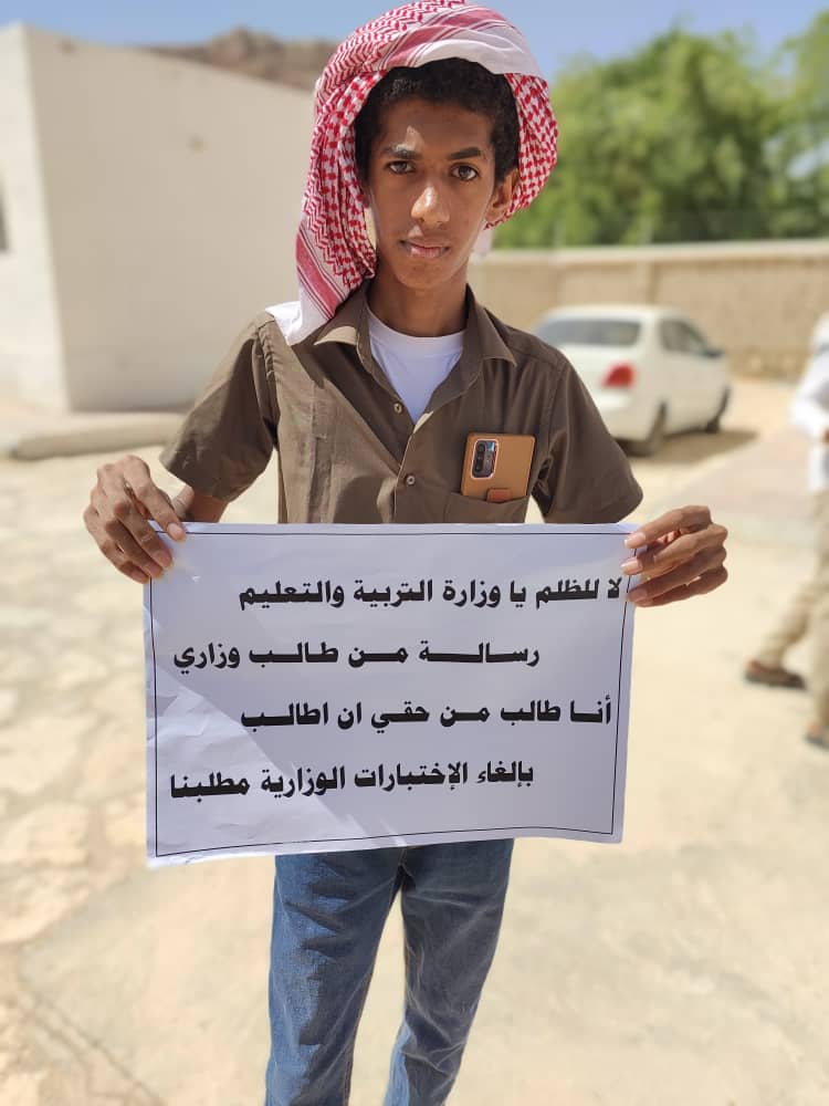 طلاب الصف الثالث الثانوي بمديرية وادي العين وحورة.. ينظمون وقفة إحتجاجية للمطالبة بإلغاء الامتحانات الوزارية طلاب الصف الثالث الثانوي بمديرية وادي العين وحورة.. ينظمون وقفة إحتجاجية للمطالبة بإلغاء الامتحانات الوزارية