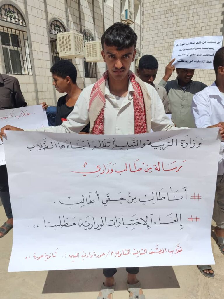 طلاب الصف الثالث الثانوي بمديرية وادي العين وحورة.. ينظمون وقفة إحتجاجية للمطالبة بإلغاء الامتحانات الوزارية طلاب الصف الثالث الثانوي بمديرية وادي العين وحورة.. ينظمون وقفة إحتجاجية للمطالبة بإلغاء الامتحانات الوزارية