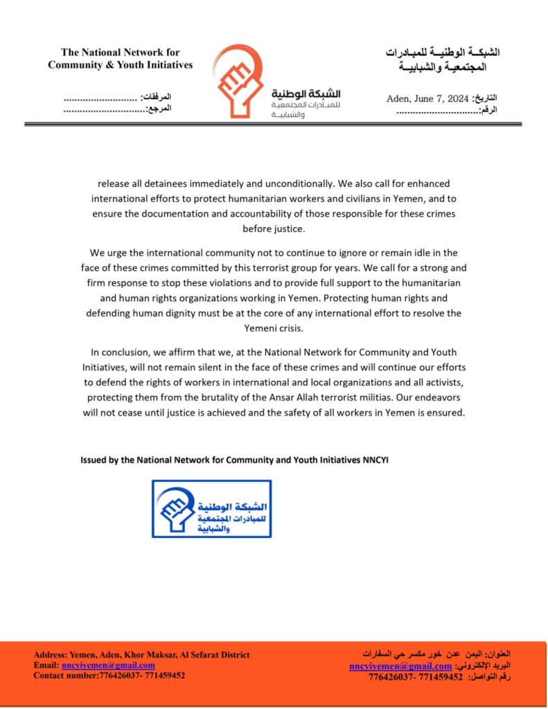 الشبكة الوطنية للمبادرات المجتمعية والشبابية تدين وتستنكر اختطاف ميلشيات الحوثي الإرهاببة لموظفين في منظمات حقوق الإنسان الشبكة الوطنية للمبادرات المجتمعية والشبابية تدين وتستنكر اختطاف ميلشيات الحوثي الإرهاببة لموظفين في منظمات حقوق الإنسان