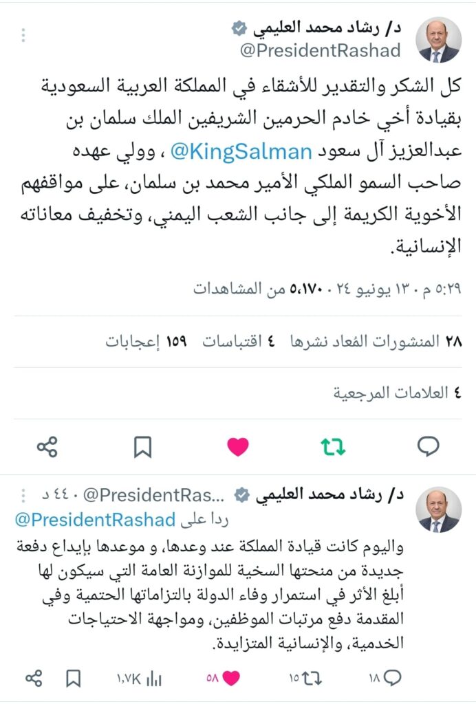 الرئيس العليمي : إيداع دفعة جديدة من المنحة السعودية للموازنة العامة للدولة الرئيس العليمي : إيداع دفعة جديدة من المنحة السعودية للموازنة العامة للدولة