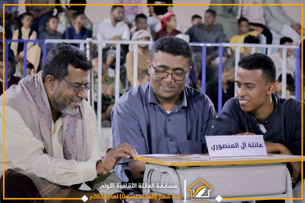 إختتام وابهار بفكرة الحدث الثقافي العائلي.. فريق عائلة آل بيزار بطلاً للمسابقة الثقافية العائلية الأولى بمديرية القطن_تعرّف على تفاصيلها.. إختتام وابهار بفكرة الحدث الثقافي العائلي.. فريق عائلة آل بيزار بطلاً للمسابقة الثقافية العائلية الأولى بمديرية القطن_تعرّف على تفاصيلها..