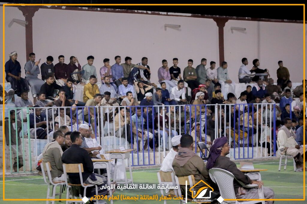 إختتام وابهار بفكرة الحدث الثقافي العائلي.. فريق عائلة آل بيزار بطلاً للمسابقة الثقافية العائلية الأولى بمديرية القطن_تعرّف على تفاصيلها.. إختتام وابهار بفكرة الحدث الثقافي العائلي.. فريق عائلة آل بيزار بطلاً للمسابقة الثقافية العائلية الأولى بمديرية القطن_تعرّف على تفاصيلها..