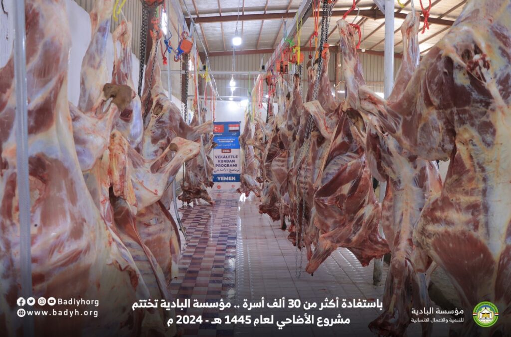 باستفادة أكثر من 30 ألف أسرة .. مؤسسة البادية تختتم مشروع الأضاحي لعام 1445 هـ باستفادة أكثر من 30 ألف أسرة .. مؤسسة البادية تختتم مشروع الأضاحي لعام 1445 هـ