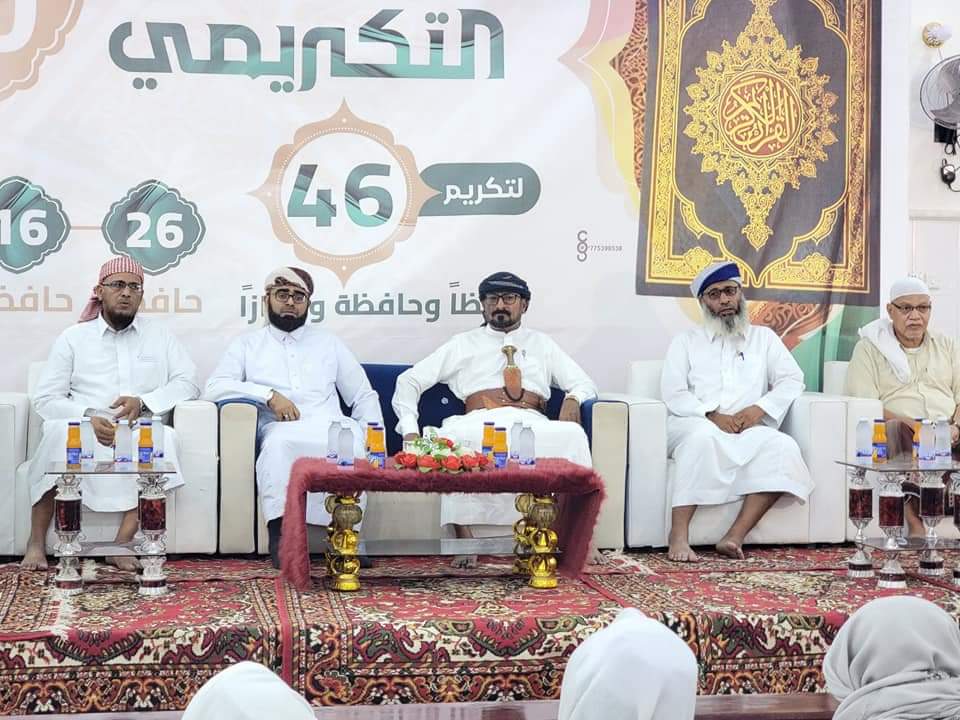 مدير عام شبام يشهد حفل تكريم 46 حافظًا وحافظة ومجازًا لكتاب الله بحلقات تحفيظ القرآن الكريم بمسجد ابن احمد بشبام ويعتمد تأشيرة عمرة لأب وأم الثلاثة الأخوان الحفاظ مدير عام شبام يشهد حفل تكريم 46 حافظًا وحافظة ومجازًا لكتاب الله بحلقات تحفيظ القرآن الكريم بمسجد ابن احمد بشبام ويعتمد تأشيرة عمرة لأب وأم الثلاثة الأخوان الحفاظ