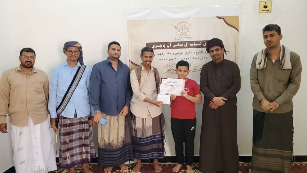 مجلس شباب آل يماني ينظم فعالية تكريم للخريجين متزامن مع العواد السنوي الرابع مجلس شباب آل يماني ينظم فعالية تكريم للخريجين متزامن مع العواد السنوي الرابع