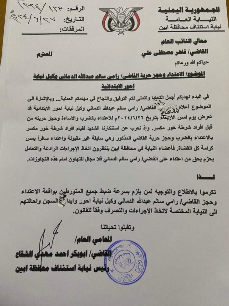 عدن : جنود يضربون وكيل نيابة في عدن.. وتوجيه عاجل لرئيس نيابة استئناف جنوب العاصمة عدن : جنود يضربون وكيل نيابة في عدن.. وتوجيه عاجل لرئيس نيابة استئناف جنوب العاصمة