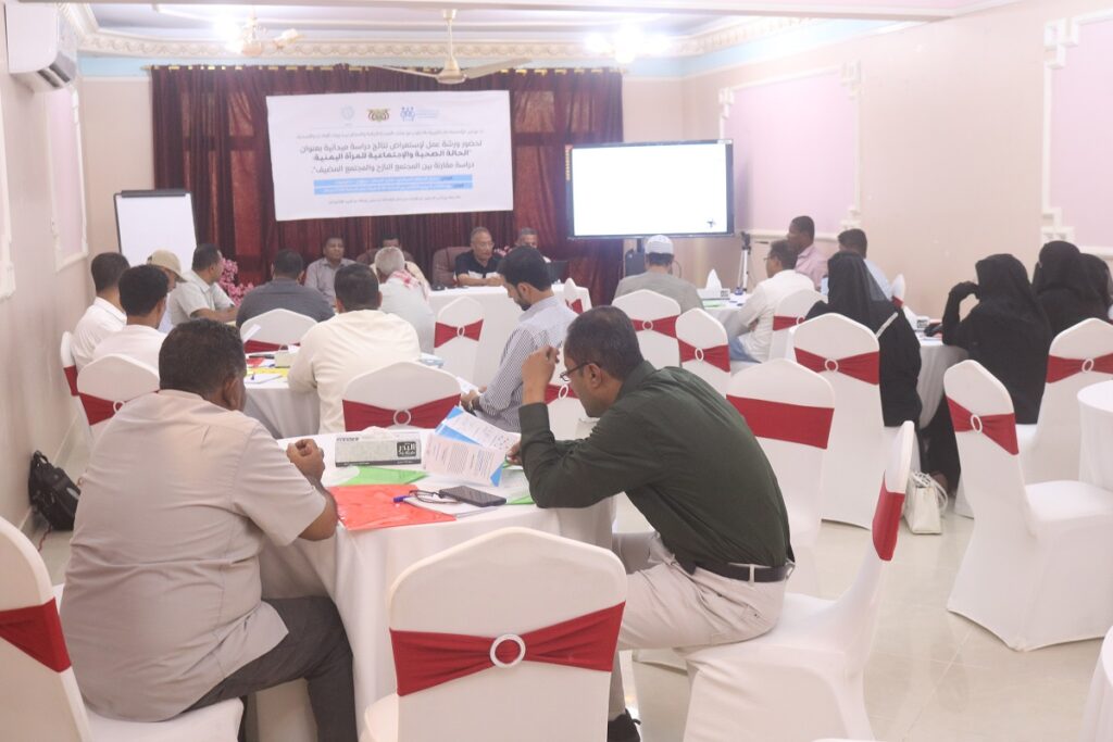 فيما أقامتها مؤسسة بناء للتنمية .. ورشة عمل حول استعراض نتائج الدراسة الميدانية للحالة الصحية والاجتماعية للمرأة اليمنية تعقد بسيئون { دراسة مقارنة بين المجتمع النازح والمجتمع المضيف } فيما أقامتها مؤسسة بناء للتنمية .. ورشة عمل حول استعراض نتائج الدراسة الميدانية للحالة الصحية والاجتماعية للمرأة اليمنية تعقد بسيئون { دراسة مقارنة بين المجتمع النازح والمجتمع المضيف }