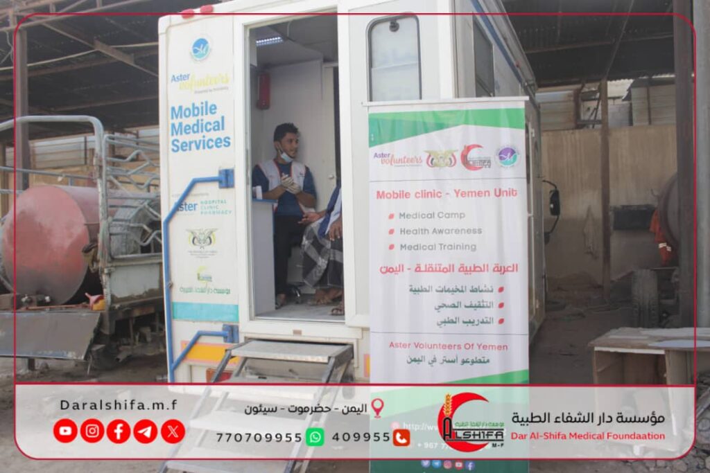 مؤسسة دار الشفاء الطبية تقوم بنزول طبي ميداني توعوي إلى حوش صندوق النظافة بسيئون. مؤسسة دار الشفاء الطبية تقوم بنزول طبي ميداني توعوي إلى حوش صندوق النظافة بسيئون.