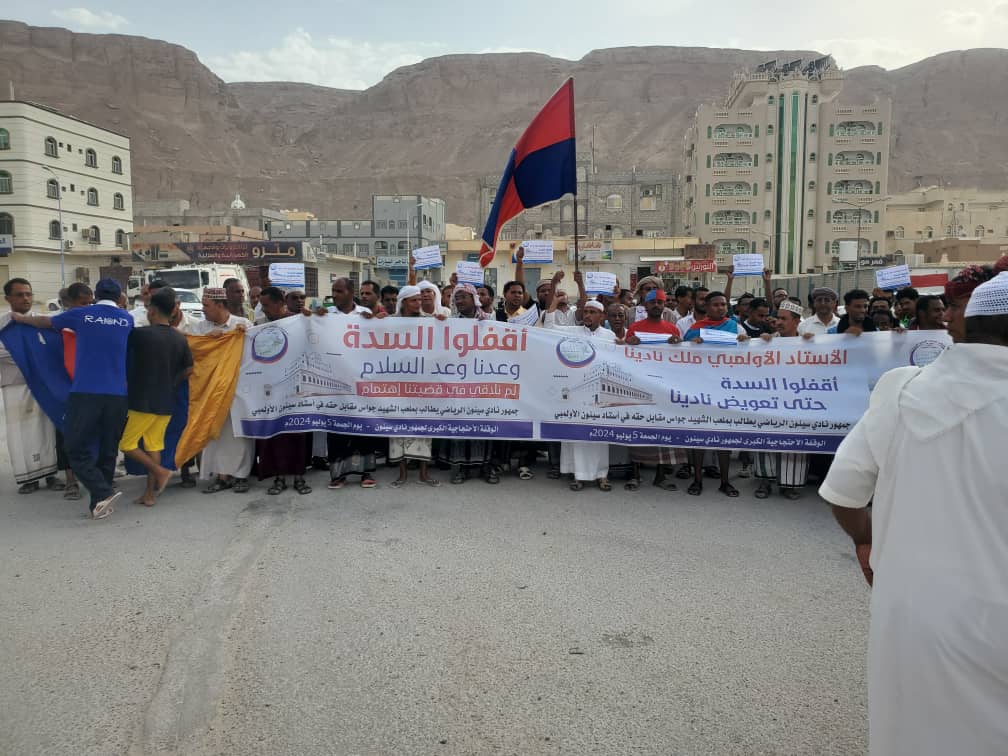 الفعالية لم تشجب مدير سابق ولم تزكي خلف .. الآلاف يحتشدون ويمهلون السلطات شهر لتسليم منشآت نادي سيئون الفعالية لم تشجب مدير سابق ولم تزكي خلف .. الآلاف يحتشدون ويمهلون السلطات شهر لتسليم منشآت نادي سيئون