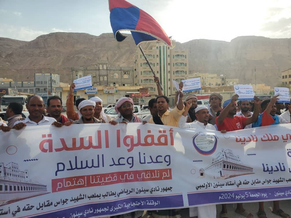 الفعالية لم تشجب مدير سابق ولم تزكي خلف .. الآلاف يحتشدون ويمهلون السلطات شهر لتسليم منشآت نادي سيئون الفعالية لم تشجب مدير سابق ولم تزكي خلف .. الآلاف يحتشدون ويمهلون السلطات شهر لتسليم منشآت نادي سيئون