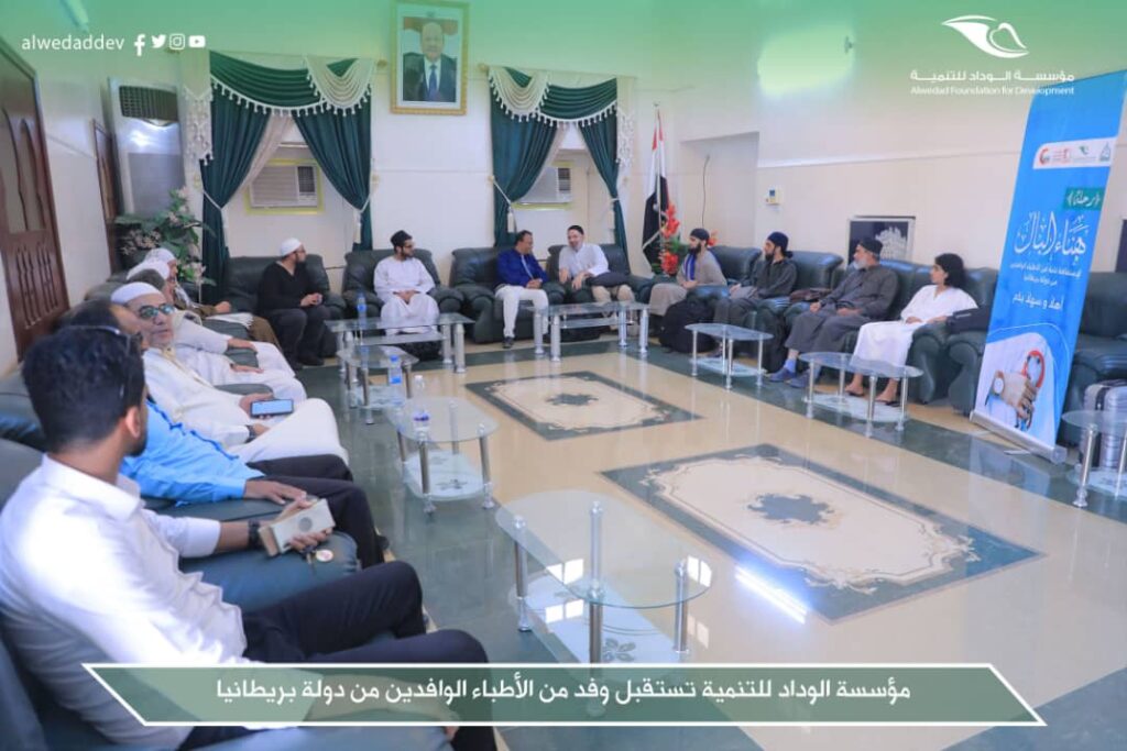 مؤسسة الوداد للتنمية تستقبل نخبة من الأطباء الوافدين من دولة بريطانيا "شاهد الصور" مؤسسة الوداد للتنمية تستقبل نخبة من الأطباء الوافدين من دولة بريطانيا "شاهد الصور"