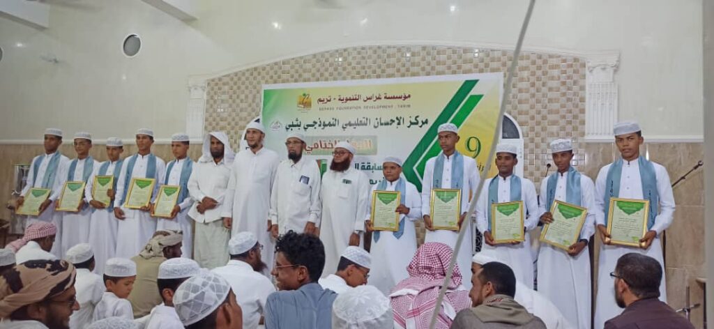 تحت رعاية مؤسسة غراس مركز الإحسان بثبي يقيم حفل إختتام المسابقة القرآنية التاسعة وتكريم 10حافظا لكتاب الله .. تحت رعاية مؤسسة غراس مركز الإحسان بثبي يقيم حفل إختتام المسابقة القرآنية التاسعة وتكريم 10حافظا لكتاب الله ..