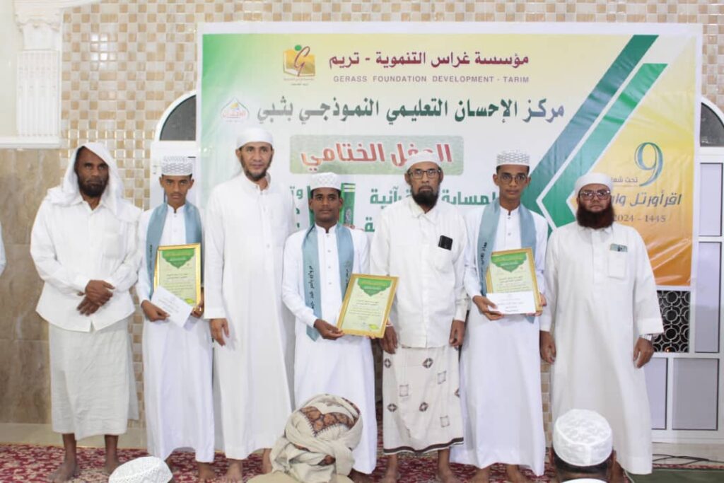 تحت رعاية مؤسسة غراس مركز الإحسان بثبي يقيم حفل إختتام المسابقة القرآنية التاسعة وتكريم 10حافظا لكتاب الله .. تحت رعاية مؤسسة غراس مركز الإحسان بثبي يقيم حفل إختتام المسابقة القرآنية التاسعة وتكريم 10حافظا لكتاب الله ..