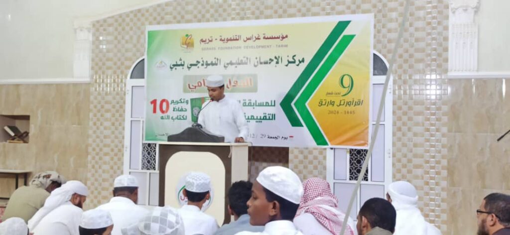 تحت رعاية مؤسسة غراس مركز الإحسان بثبي يقيم حفل إختتام المسابقة القرآنية التاسعة وتكريم 10حافظا لكتاب الله .. تحت رعاية مؤسسة غراس مركز الإحسان بثبي يقيم حفل إختتام المسابقة القرآنية التاسعة وتكريم 10حافظا لكتاب الله ..