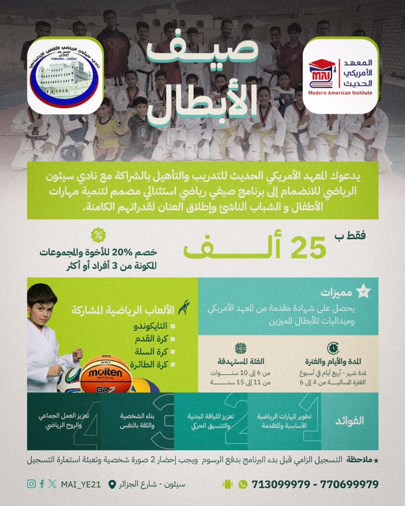 اعلان برنامج صيفي رياضي مصمم لتنمية الاطفال والشباب الناشئ يقدمه المعهد الامريكي الحديث للتدريب والتاهيل "تفاصيل" <div><div> </div></div> اعلان برنامج صيفي رياضي مصمم لتنمية الاطفال والشباب الناشئ يقدمه المعهد الامريكي الحديث للتدريب والتاهيل "تفاصيل" <div><div> </div></div>