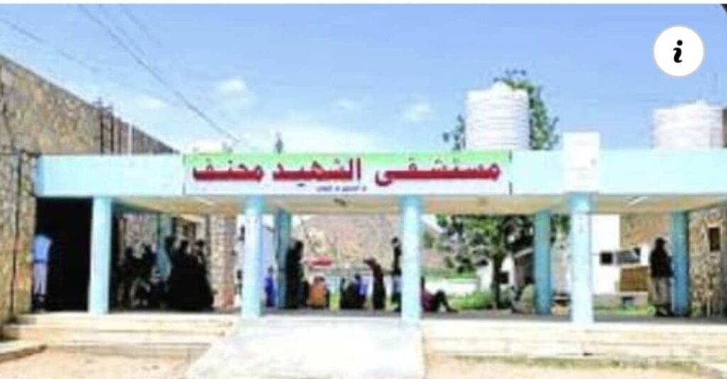 الى القائد العام لقوات درع الوطن مستشفى محنف الذي لازال ينتظر لفتتكم الكريمة الى القائد العام لقوات درع الوطن مستشفى محنف الذي لازال ينتظر لفتتكم الكريمة