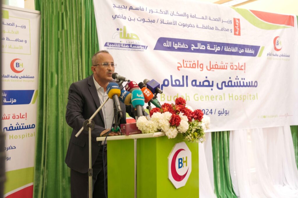 برعاية وزير الصحة العامة والسكان ومحافظ وحافظة حضرموت .. إعادة تشغيل وافتتاح مستشفى بضه العام بمديرية دوعن برعاية وزير الصحة العامة والسكان ومحافظ وحافظة حضرموت .. إعادة تشغيل وافتتاح مستشفى بضه العام بمديرية دوعن