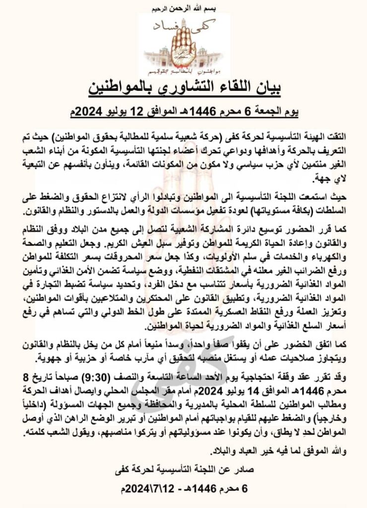 حضرموت : انطلاق حركة شعبية للمطالبة بحقوق المواطنين والوقوف ضد الفساد حضرموت : انطلاق حركة شعبية للمطالبة بحقوق المواطنين والوقوف ضد الفساد