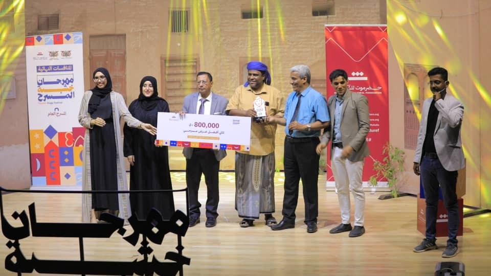 فرقة مديرية تريم للمسرح تحقق المركز الثاني في مهرجان خشبة المسرح وتحصد جائزة أفضل نص مسرحي في المهرجان فرقة مديرية تريم للمسرح تحقق المركز الثاني في مهرجان خشبة المسرح وتحصد جائزة أفضل نص مسرحي في المهرجان