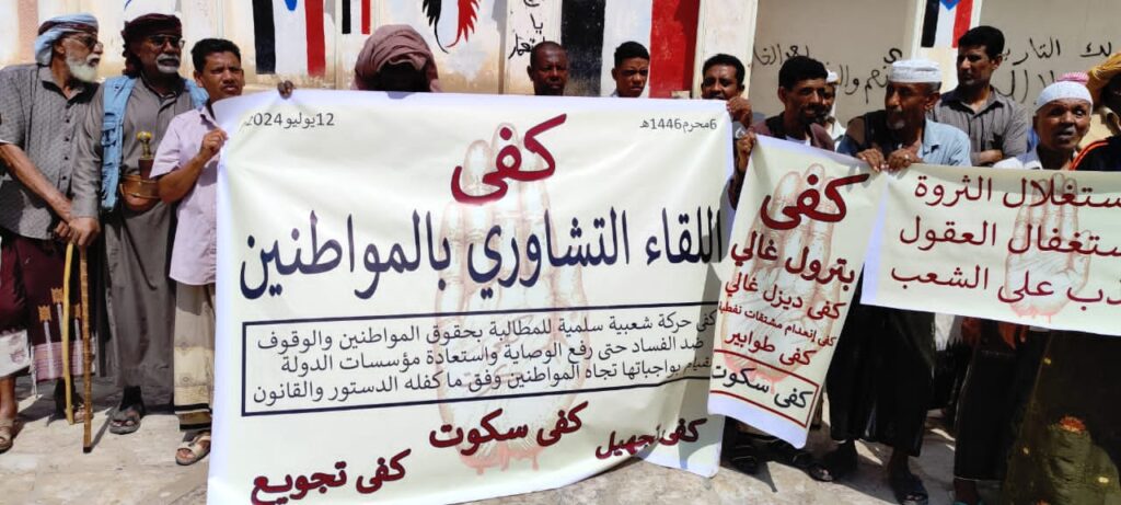 بالصور حركة كفى تنفذ اولى وقفاتها الاحتجاجية في مدينة تريم بحضرموت بالصور حركة كفى تنفذ اولى وقفاتها الاحتجاجية في مدينة تريم بحضرموت