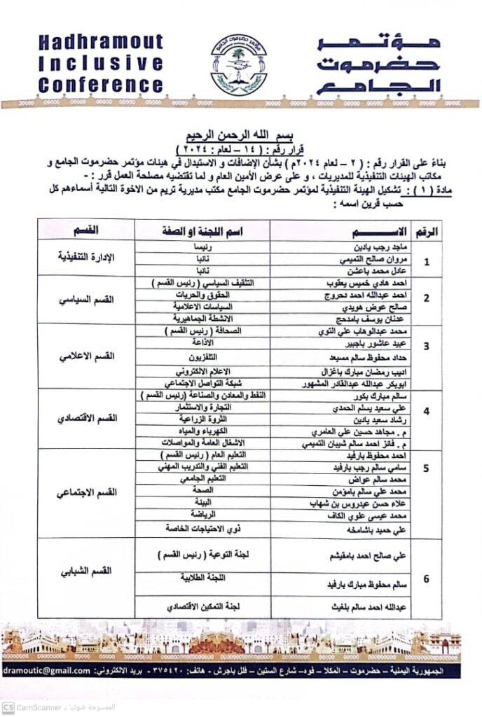 رئيس مؤتمر حضرموت الجامع يصدر قرارًا بإعادة تشكيل الهيئة التنفيذية لمكتب مديرية تريم رئيس مؤتمر حضرموت الجامع يصدر قرارًا بإعادة تشكيل الهيئة التنفيذية لمكتب مديرية تريم