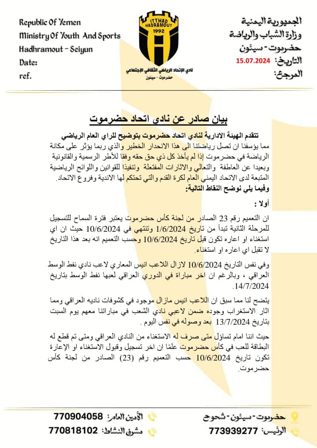 توضيحا للرأي العام نادي اتحاد حضرموت يصدر بيانا هاما توضيحا للرأي العام نادي اتحاد حضرموت يصدر بيانا هاما