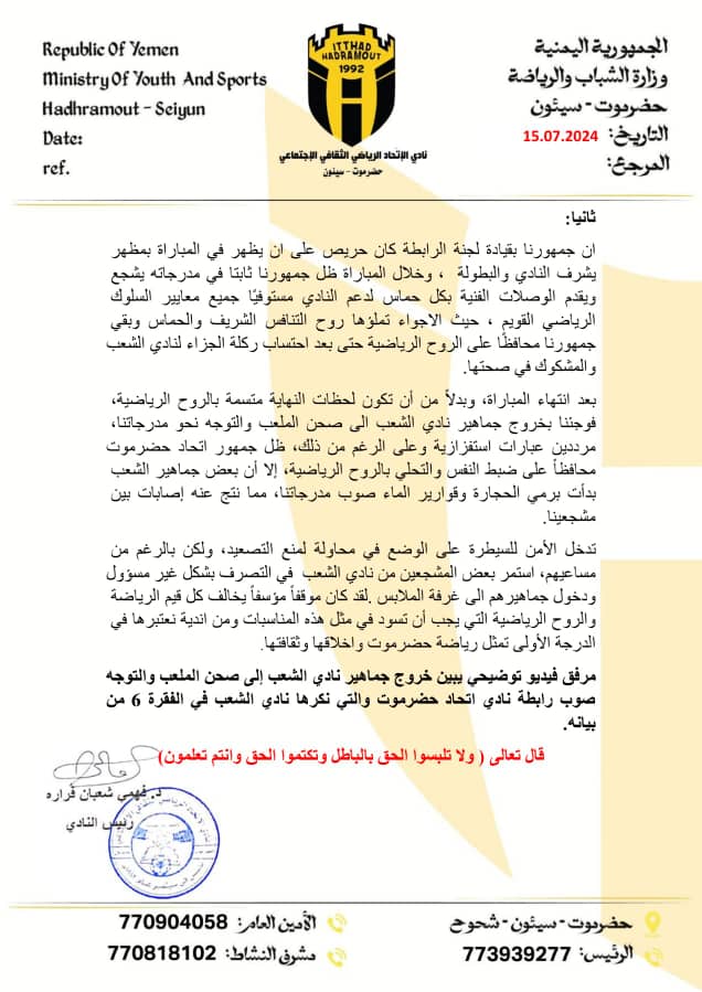 توضيحا للرأي العام نادي اتحاد حضرموت يصدر بيانا هاما توضيحا للرأي العام نادي اتحاد حضرموت يصدر بيانا هاما