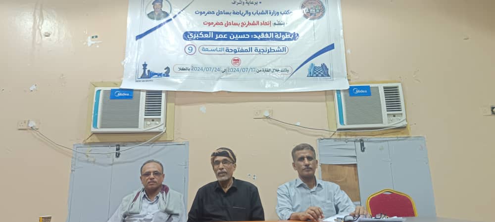 انطلاق منافسات بطولة العكبري الشطرنجية المفتوحة التاسعة انطلاق منافسات بطولة العكبري الشطرنجية المفتوحة التاسعة