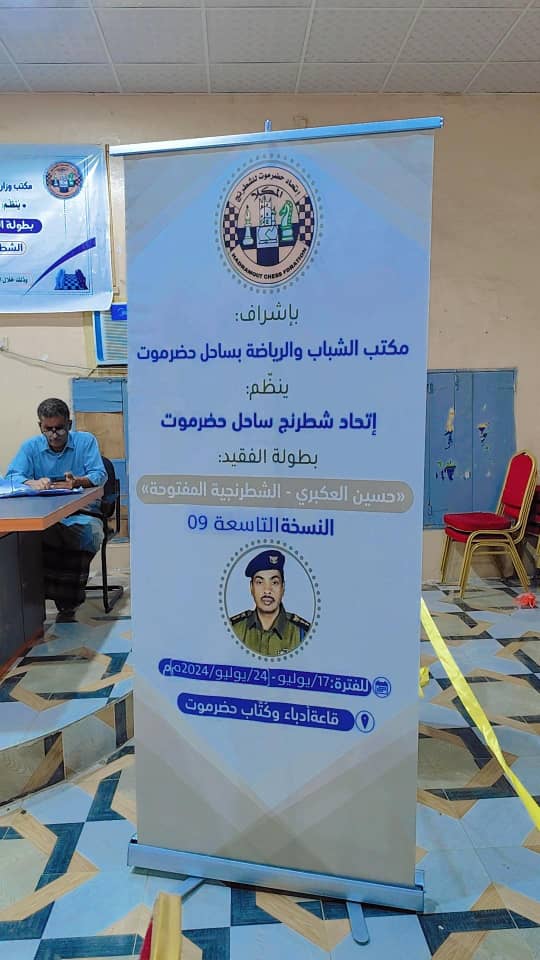 انطلاق منافسات بطولة العكبري الشطرنجية المفتوحة التاسعة انطلاق منافسات بطولة العكبري الشطرنجية المفتوحة التاسعة