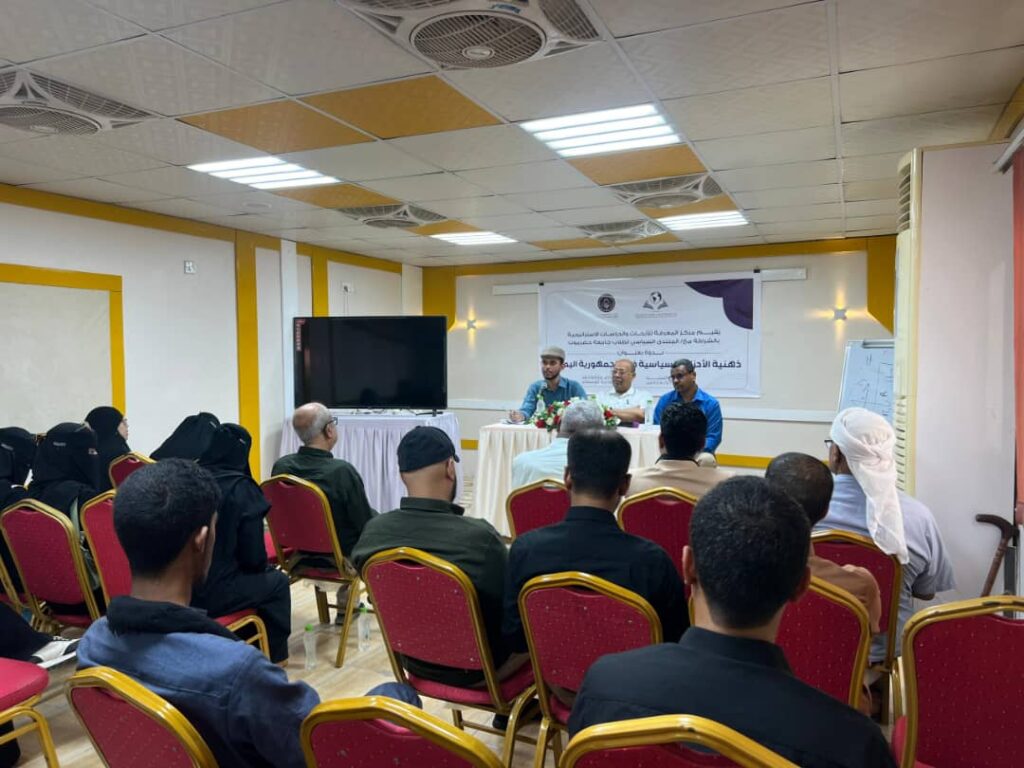 ندوة علمية بعنوان ,, ذهنية الأحزاب السياسية في اليمن ,, نظمها مركز المعرفة للدراسات والأبحاث الاستراتيجية بالشراكة مع المنتدى السياسي لطلاب جامعة حضرموت ندوة علمية بعنوان ,, ذهنية الأحزاب السياسية في اليمن ,, نظمها مركز المعرفة للدراسات والأبحاث الاستراتيجية بالشراكة مع المنتدى السياسي لطلاب جامعة حضرموت