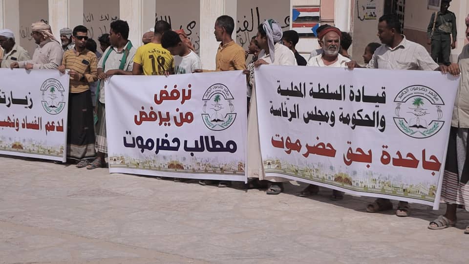 تنديداً لتجاهل السلطة المحلية والمركزية لمطالب وحقوق أبناء حضرموت …. المؤتمر الجامع ينظم وقفه احتجاجية بمديرية تريم "شاهد الصور" تنديداً لتجاهل السلطة المحلية والمركزية لمطالب وحقوق أبناء حضرموت …. المؤتمر الجامع ينظم وقفه احتجاجية بمديرية تريم "شاهد الصور"