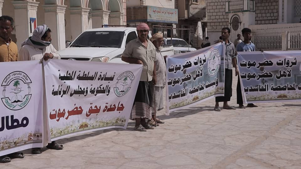 تنديداً لتجاهل السلطة المحلية والمركزية لمطالب وحقوق أبناء حضرموت …. المؤتمر الجامع ينظم وقفه احتجاجية بمديرية تريم "شاهد الصور" تنديداً لتجاهل السلطة المحلية والمركزية لمطالب وحقوق أبناء حضرموت …. المؤتمر الجامع ينظم وقفه احتجاجية بمديرية تريم "شاهد الصور"