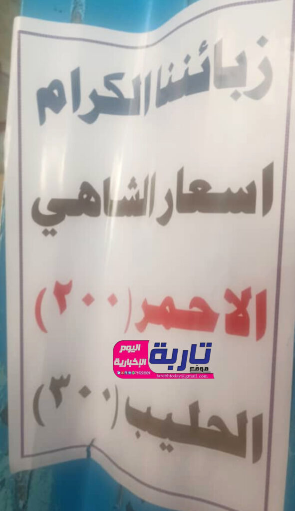 ارتفاع سعر كوب الشاهي في المقاهي الشعبية بحضرموت "صور" ارتفاع سعر كوب الشاهي في المقاهي الشعبية بحضرموت "صور"