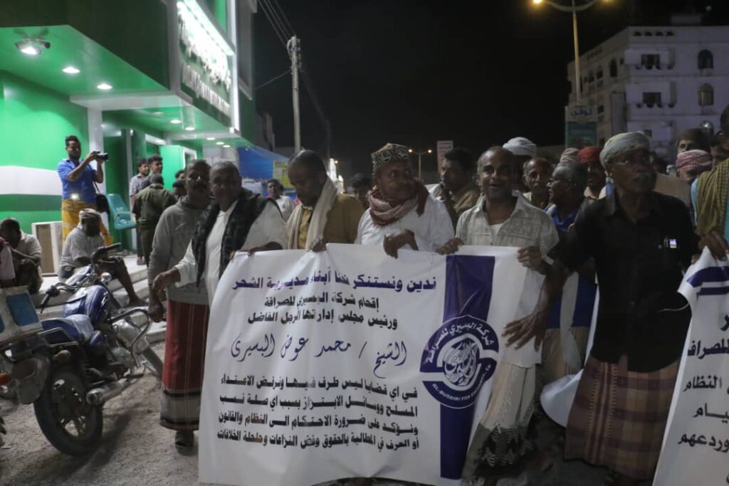 وقفة جماهيرية حاشدة بالشحر تضامنًا مع الشيخ محمد عوض البسيري وإدانة الاعتداء السافر على فرع شركة البسيري للصرافة "بيان" وقفة جماهيرية حاشدة بالشحر تضامنًا مع الشيخ محمد عوض البسيري وإدانة الاعتداء السافر على فرع شركة البسيري للصرافة "بيان"