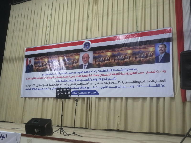 في مدينة تعز رفع صور أحمد علي عبدالله صالح ووالده الراحل واحتفال رسمي لحزب المؤتمر في مدينة تعز رفع صور أحمد علي عبدالله صالح ووالده الراحل واحتفال رسمي لحزب المؤتمر
