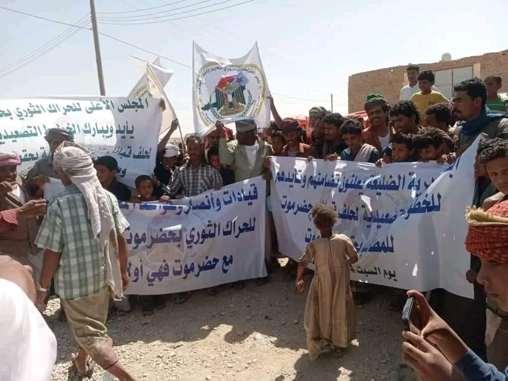 مجلس الحراك الثوري في مديرية الظليعة بحضرموت ينظم فعالية حاشدة تأييدا ومساندة لحلف قبائل حضرموت مجلس الحراك الثوري في مديرية الظليعة بحضرموت ينظم فعالية حاشدة تأييدا ومساندة لحلف قبائل حضرموت