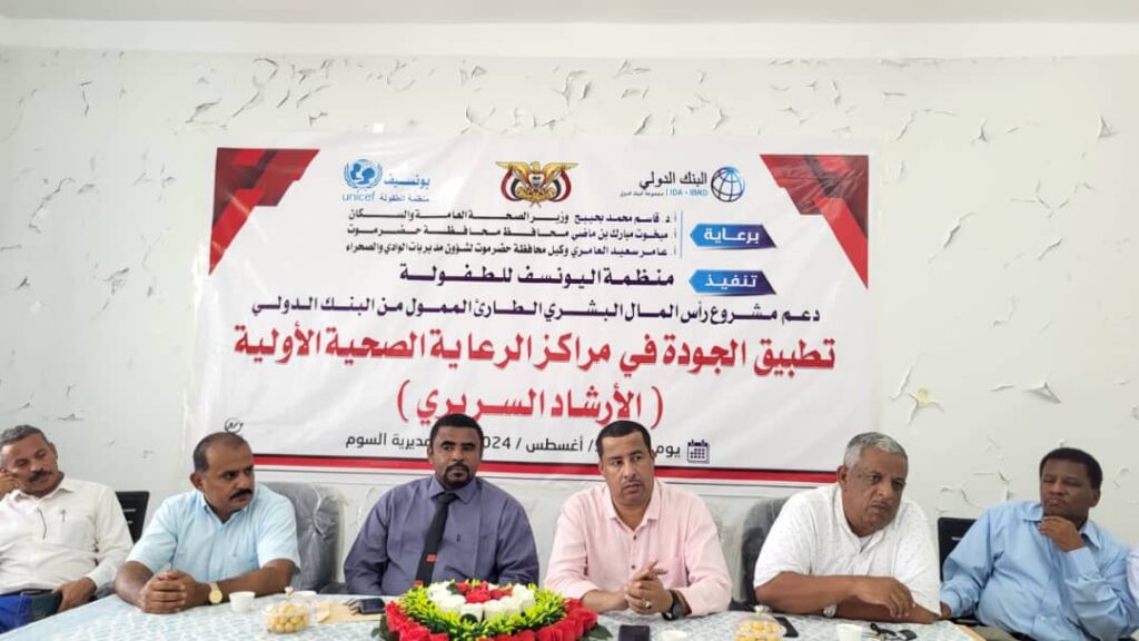 مديرية السوم تشهد:تدشين برنامج الارشاد السريري في تطبيق الجودة في مراكز الرعاية الصحية الأولية ضمن مشروع دعم رأس المال البشري الطارئ لسبع مديريات مديرية السوم تشهد:تدشين برنامج الارشاد السريري في تطبيق الجودة في مراكز الرعاية الصحية الأولية ضمن مشروع دعم رأس المال البشري الطارئ لسبع مديريات