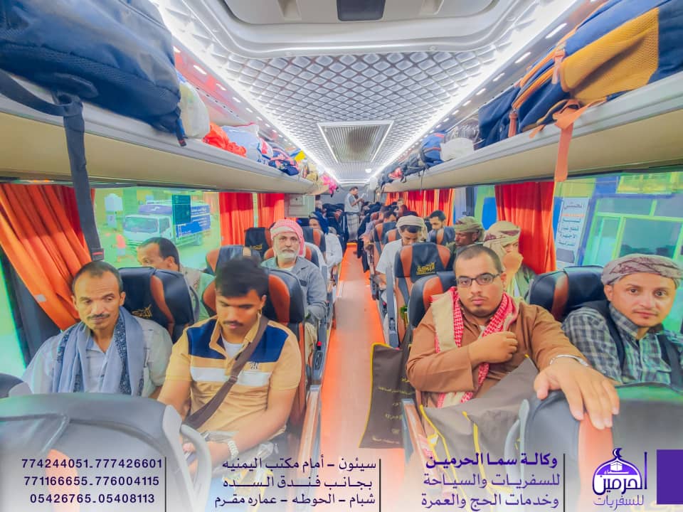 وكالة سماء الحرمين للسفريات والسياحة وخدمات الحج والعمرة.. تواصلًا للتميز .. تستمر رحلات التفويج برحلة جديدة لمعتمري شهر صفر . وكالة سماء الحرمين للسفريات والسياحة وخدمات الحج والعمرة.. تواصلًا للتميز .. تستمر رحلات التفويج برحلة جديدة لمعتمري شهر صفر .